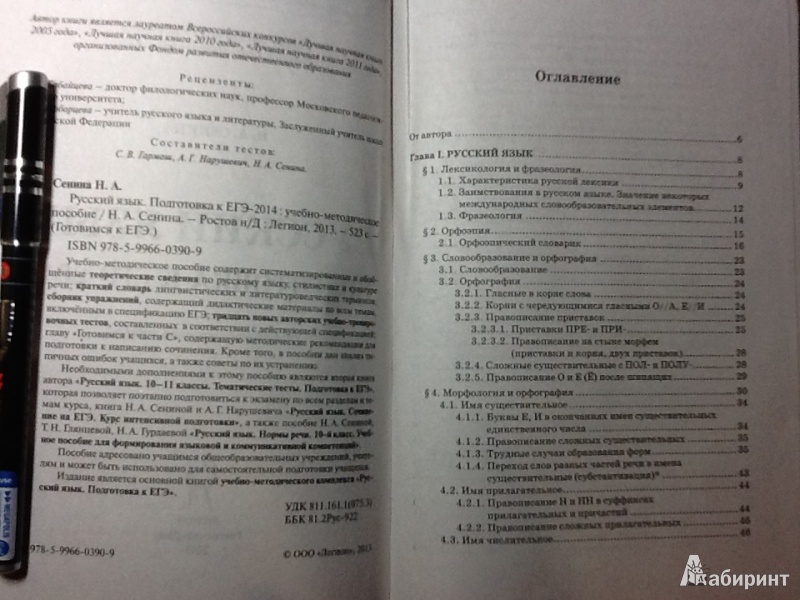 Тесты Еге 2014 По Русскому Языку Pdf