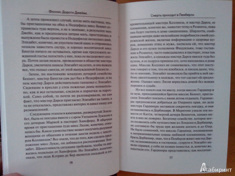 Смерть приходит в пемберли fb2 скачать бесплатно