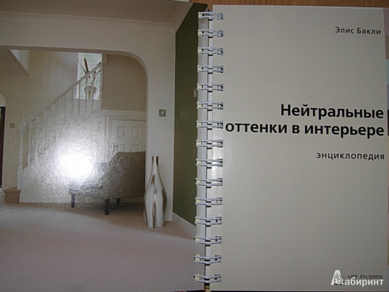 Нейтральный оттенки в интерьере элис бакли Нейтральный оттенки в интерьере элис бакли