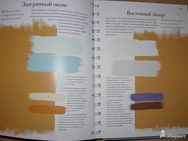 Нейтральные оттенки в интерьере - PDF Нейтральные оттенки в интерьере: Энциклопедия