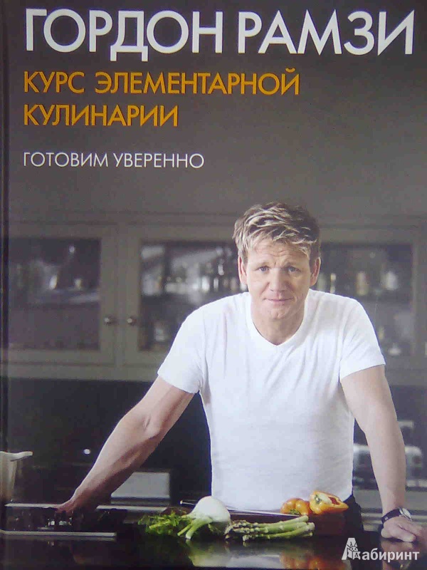 Рецепты гордона рамзи книга скачать на русском