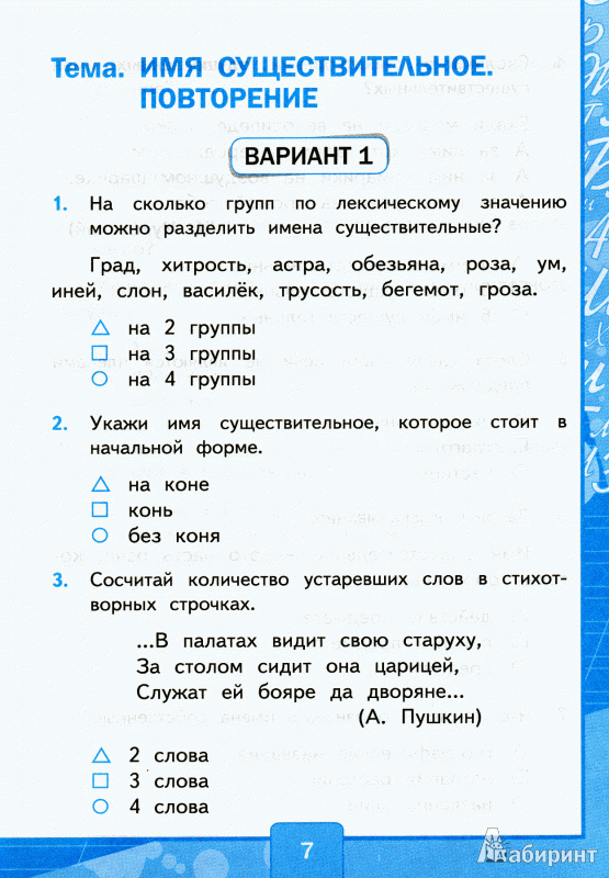 Фото для 2 класс климанова тесты по русскому языку