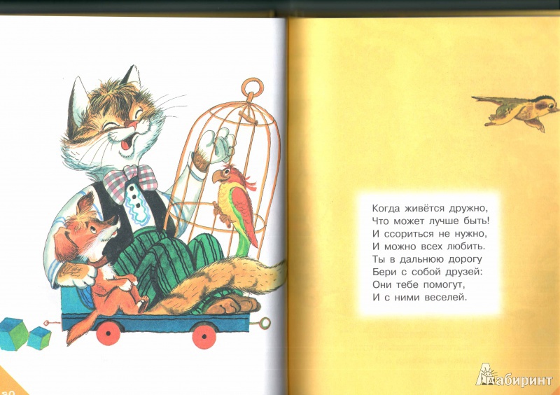 Сергей михалков стих как могут они Сергей михалков стих как могут они