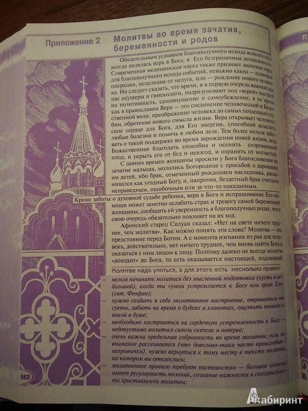 Молитвы беременным на каждый день 98