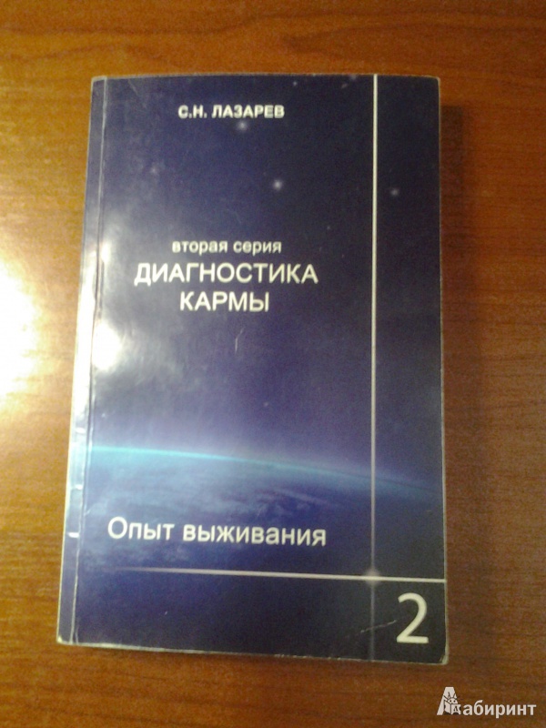 сн лазарев книги скачать