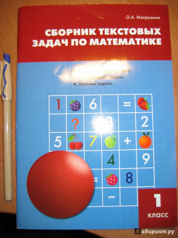 Задачи по математике для 3 класса