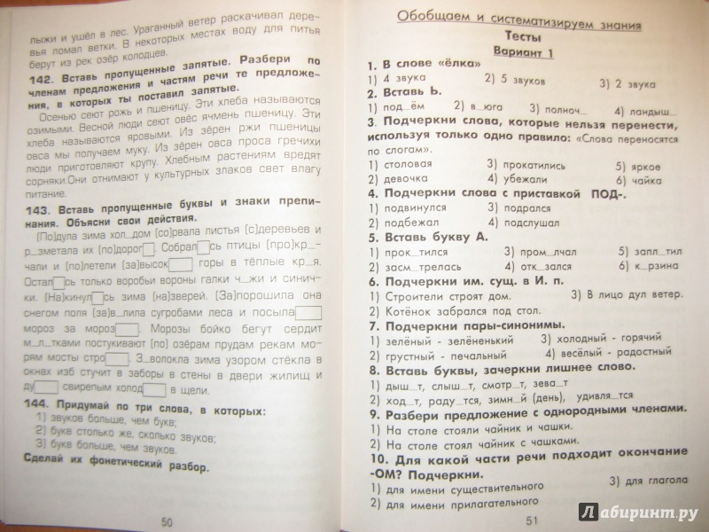 Гдз Русский Язык 3 Класс Шклярова Сборник Упражнений Ответы гдз русский язык 3 класс шклярова сборник упражнений ответы