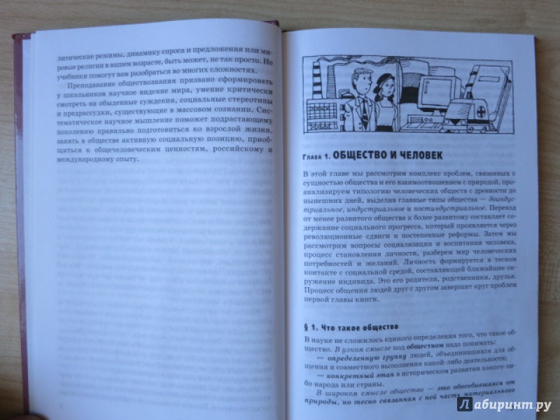 Учебник по Обществознанию 6 Класс Данилов