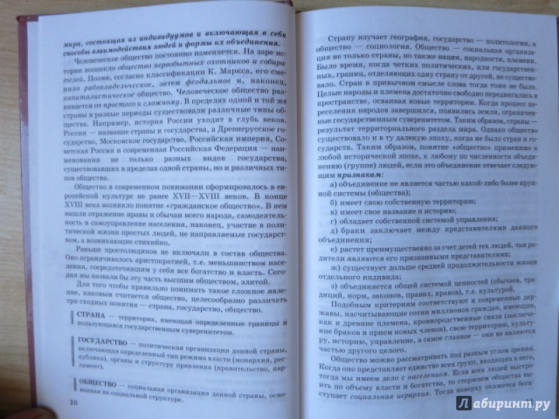 читать учебник 8 класс общество