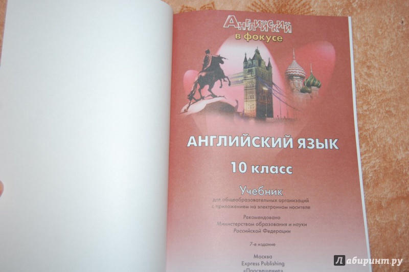 Учебник михеева оби английский язык афанасьева 10 дули эванс класс Скачать английский язык 10 класс афанасьева дули михеева оби эванс учебник