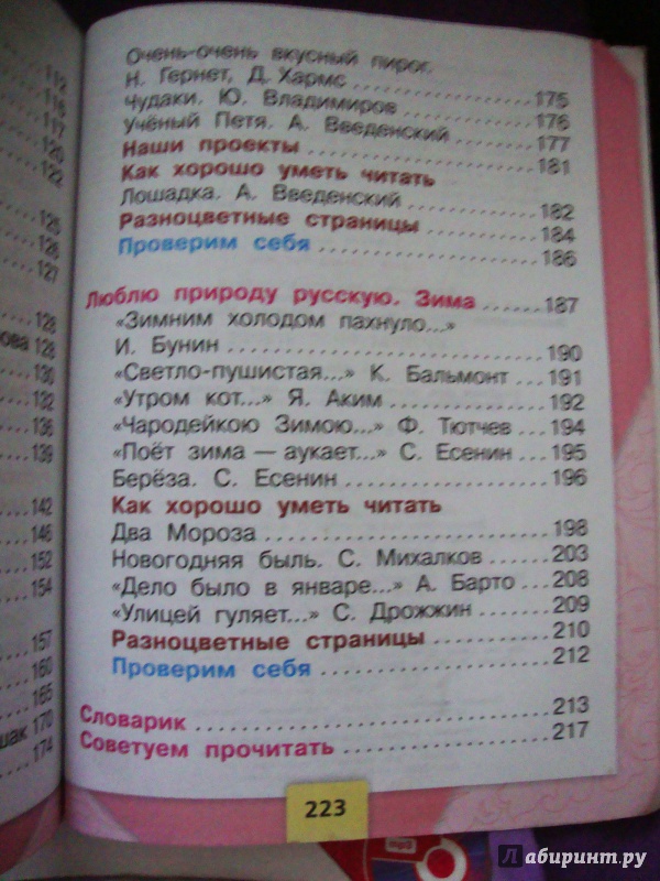 ГДЗ Литературное чтение учебник Климанова, Горецкий, Голованова 4 класс 1 часть. Ответы на вопросы