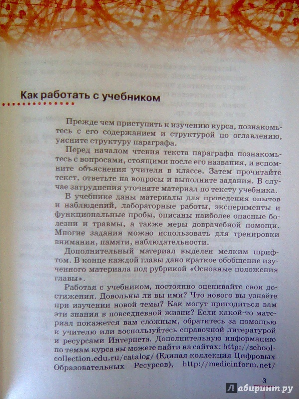 Биология 8 Класс Колесов Дрофа Учебник - leadingmovement