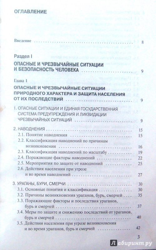 Учебник 6 Класс Основы Безопасности Жизнедеятельности Фгос