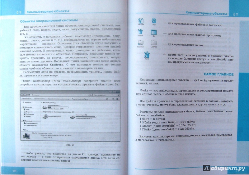 ГДЗ ответы к рабочей тетради по информатике 5 класс Босова ФГОС