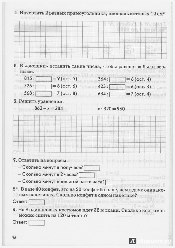 математика 3 класс голубь решебник