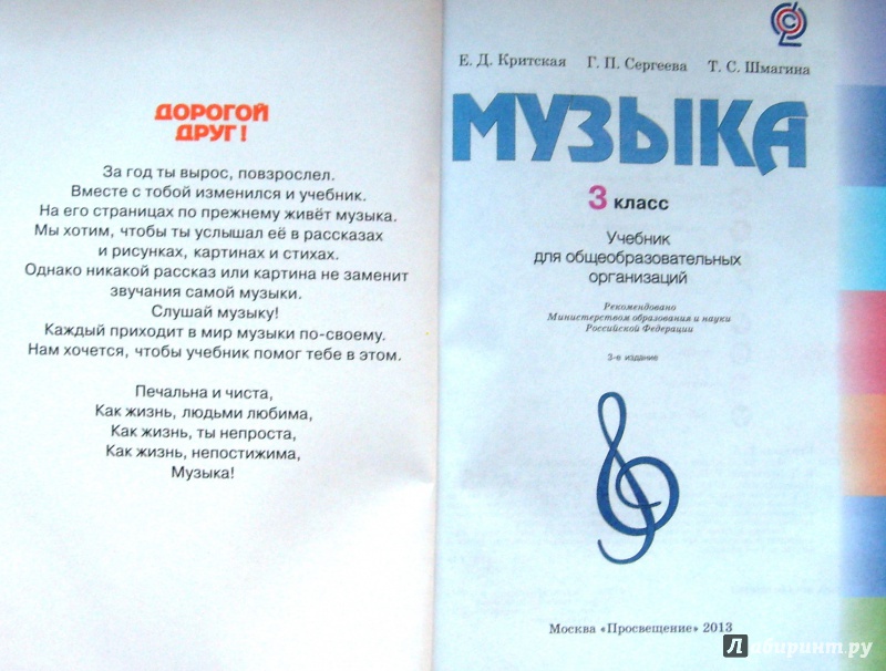 Скачать сборник рабочих программ музыка искусство критской фгос