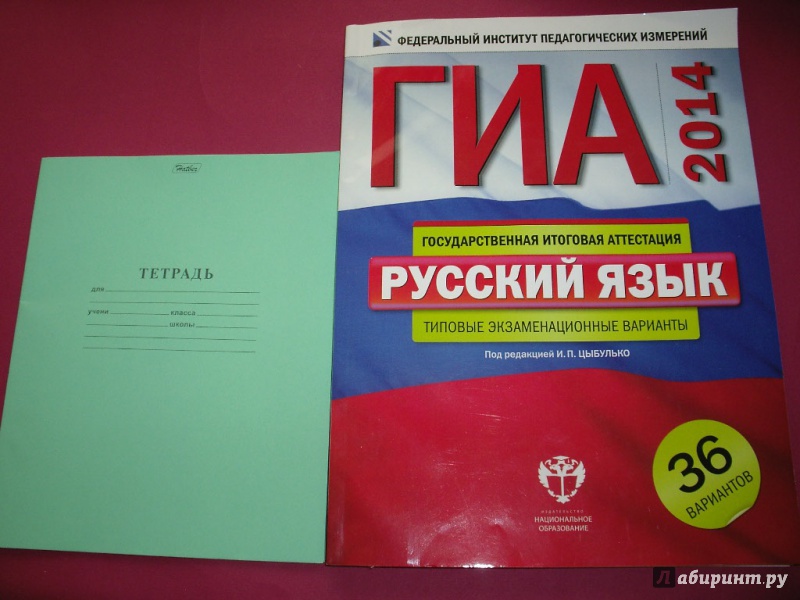 Типовые Экзаменационные Варианты 2014 Русский Язык
