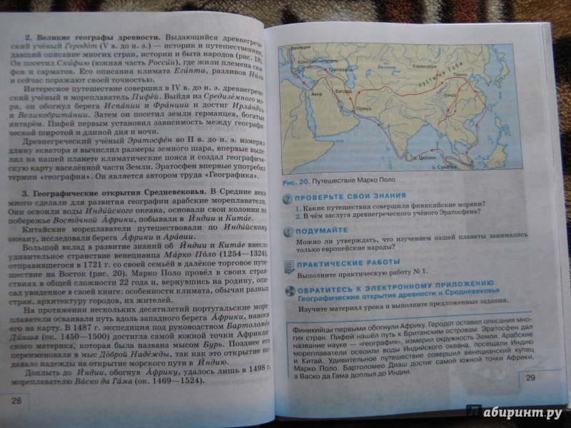 Учебник Географии 5 Класс Баринова Плешаков Сонин Бесплатно