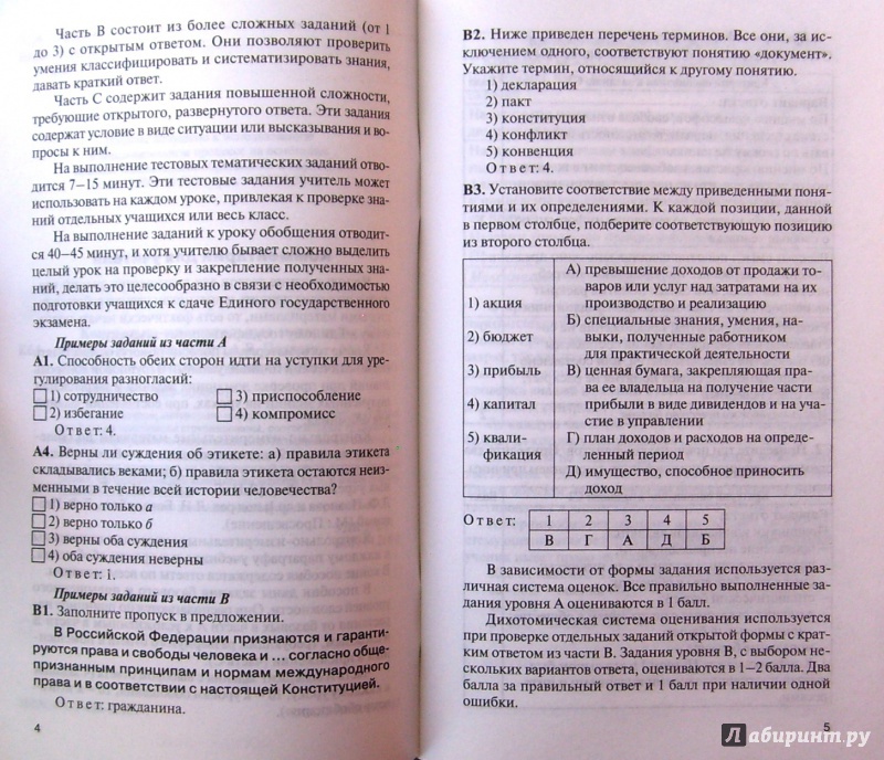 Тесты По Обществознанию Для 7 Класса По Учебнику Кравченко