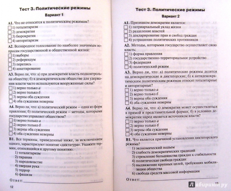 Тестовые задания к учебнику 9 класс кравченко а и по теме политика