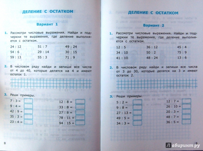Как сделать упражнение по математике 3 класс