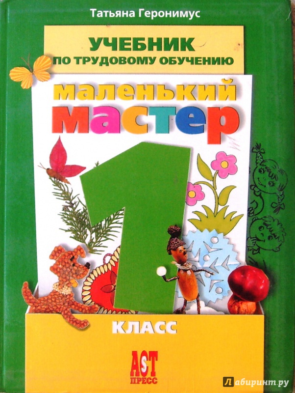 Все сделай сам 3 класс учебник