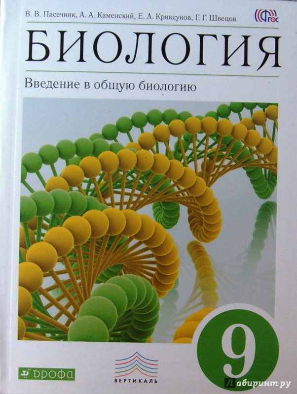 Учебники Биологии Фгос