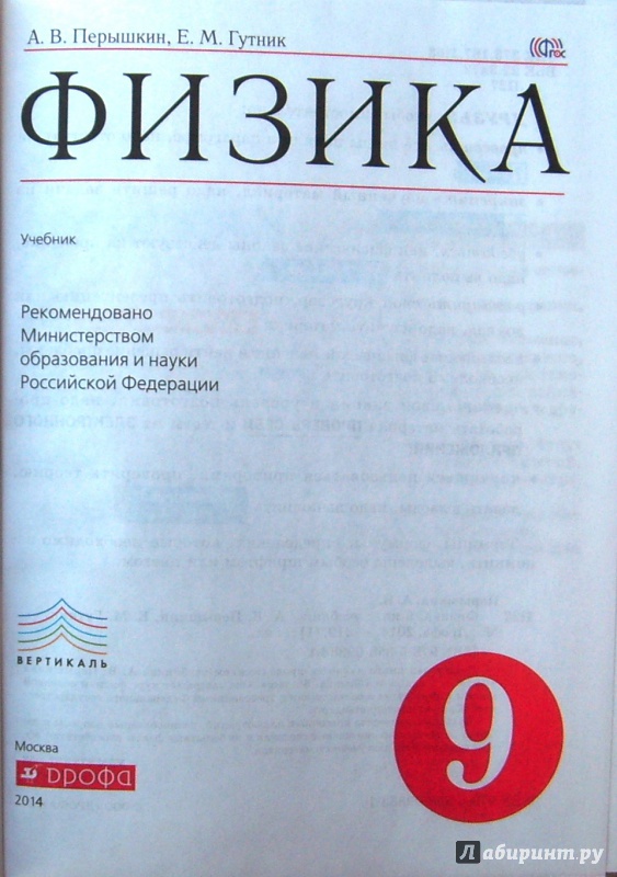 Учебник Физикf 9 Класс Перышкин