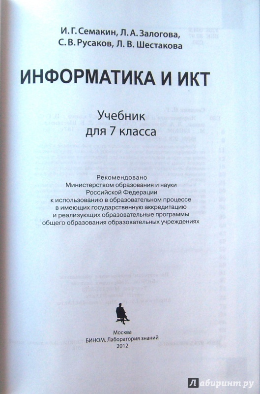 Учебник По Информатике 10 Класс Семакин Шестакова