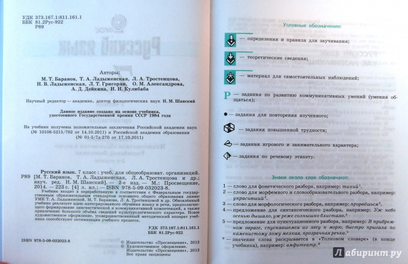 Учебник Русского Языка 5 Класс Ладыженская Бесплато