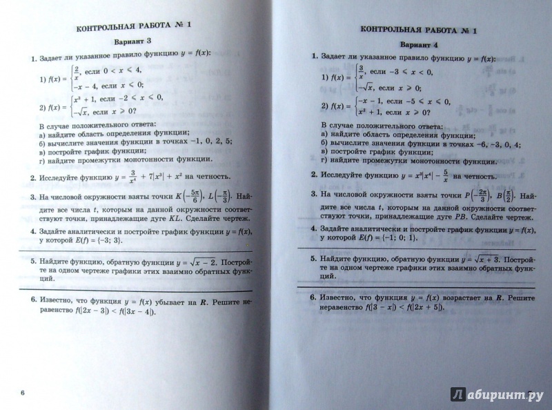 Учебник По Математике 11 Класс Мордкович Базовый Уровень Бесплатно
