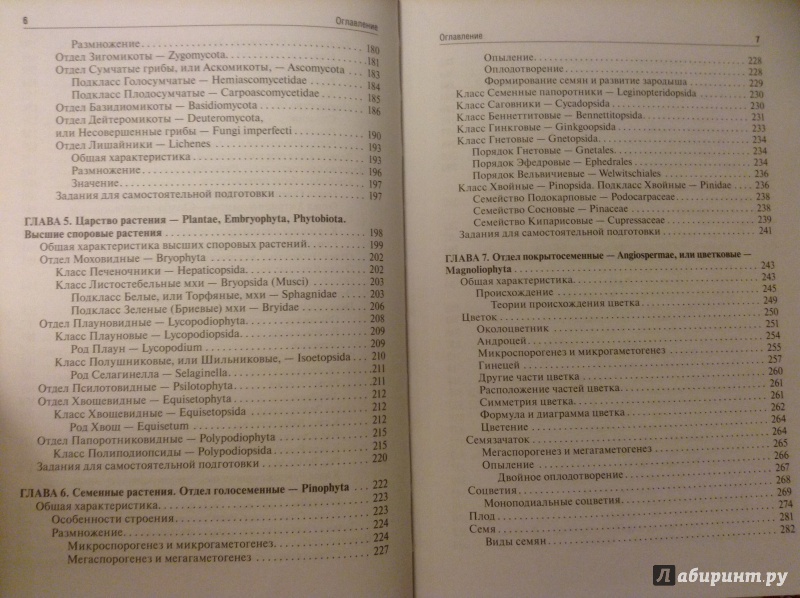 Учебник Ботаники Е. И. Барабанов, С. Г. Зайчикова Бесплатно