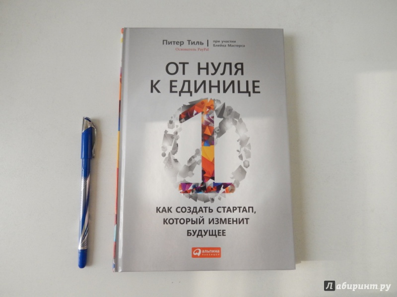 скачать питер тиль от нуля к единице