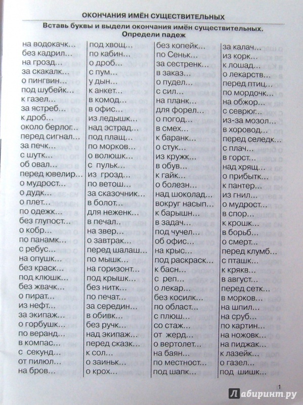 Дидактические Карточки По Русскому Языку Имена Существительные 2 Класс ...