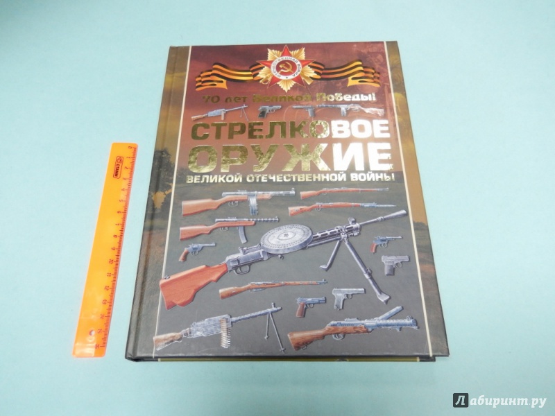 Книги Стрелковое Оружие
