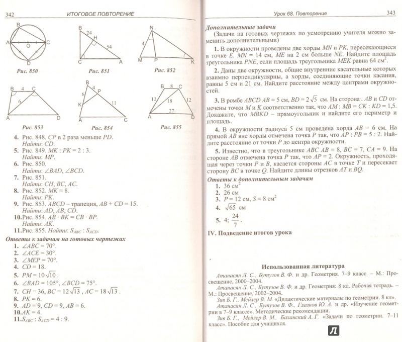 Контрольная работа по геометрии от поурочные разработки 8 класс гаврилова н.ф