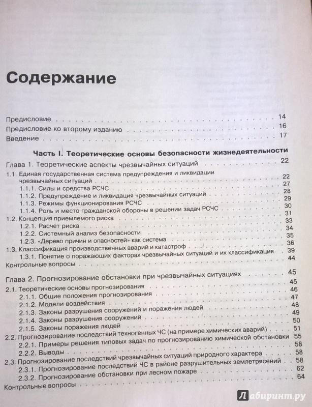Михайлов учебник безопасность жизнедеятельности словарь для вузов скачать