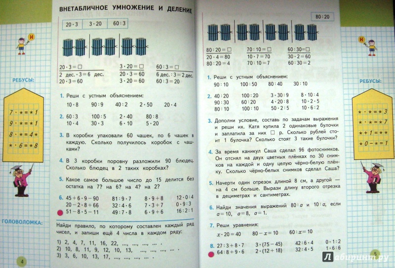 Математика 2 класс 2 часть стр 4 фото