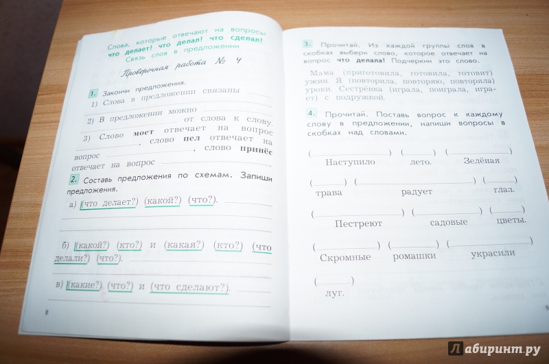 Проверочные Работы По Русскому Языку 2 Класс