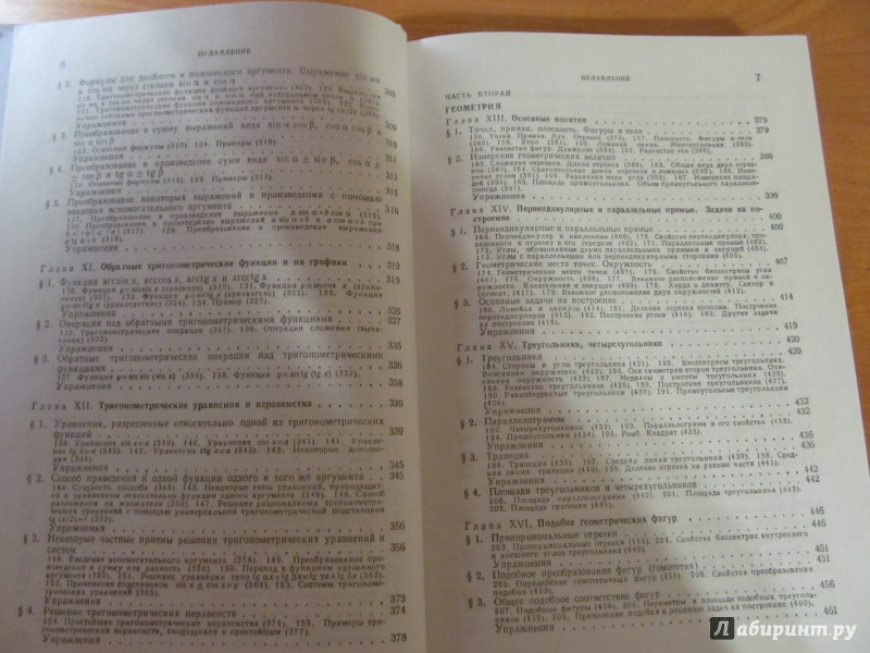 Справочник формул