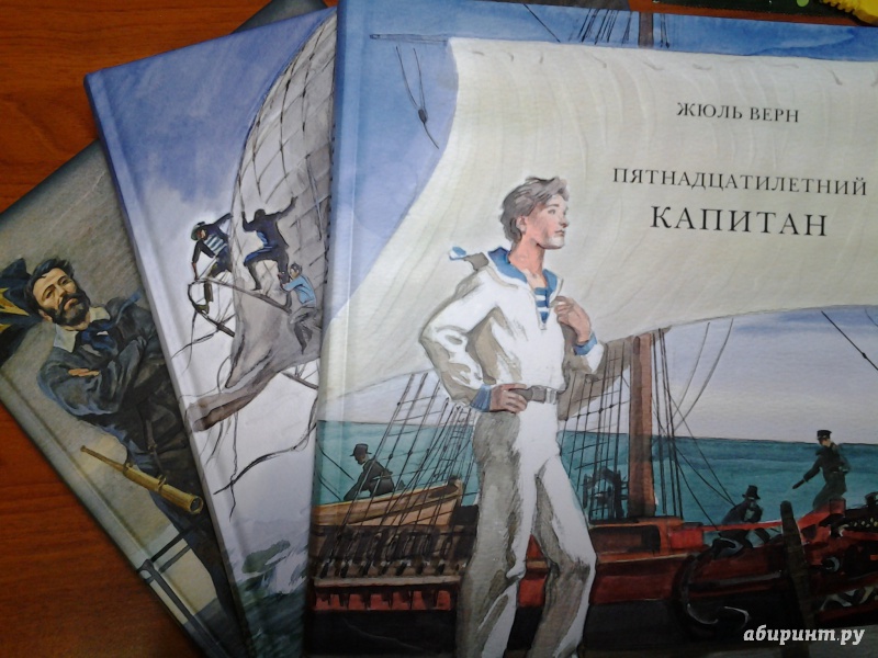 Картинки книги пятнадцатилетний капитан