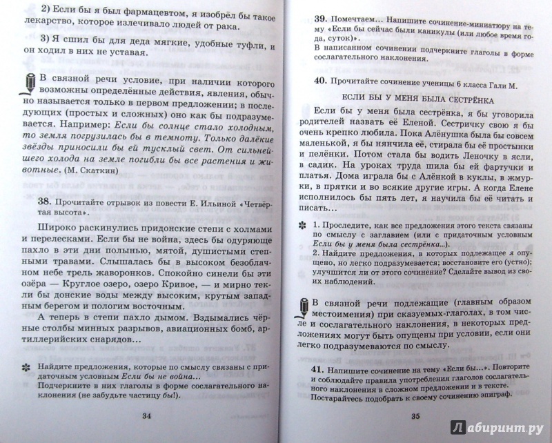 Готовые домашние задания класс по учебнику русская речь