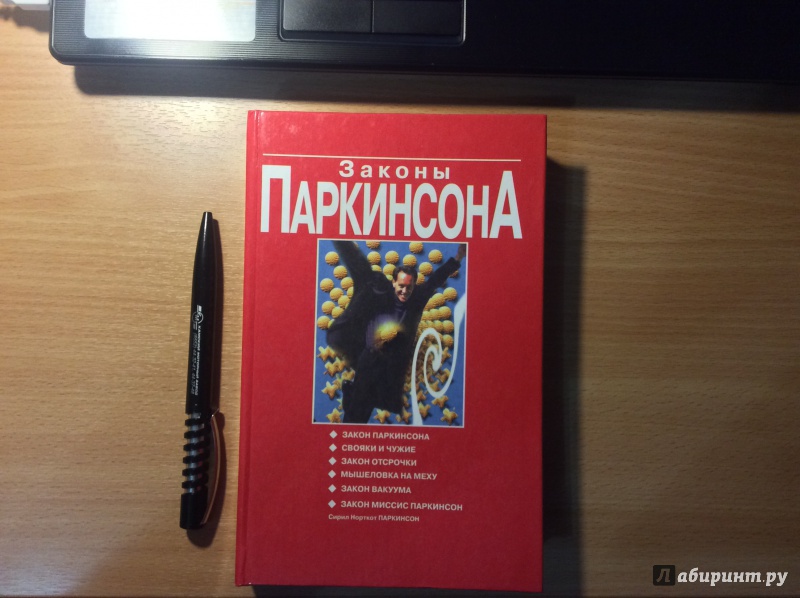 Паркинсон книги скачать