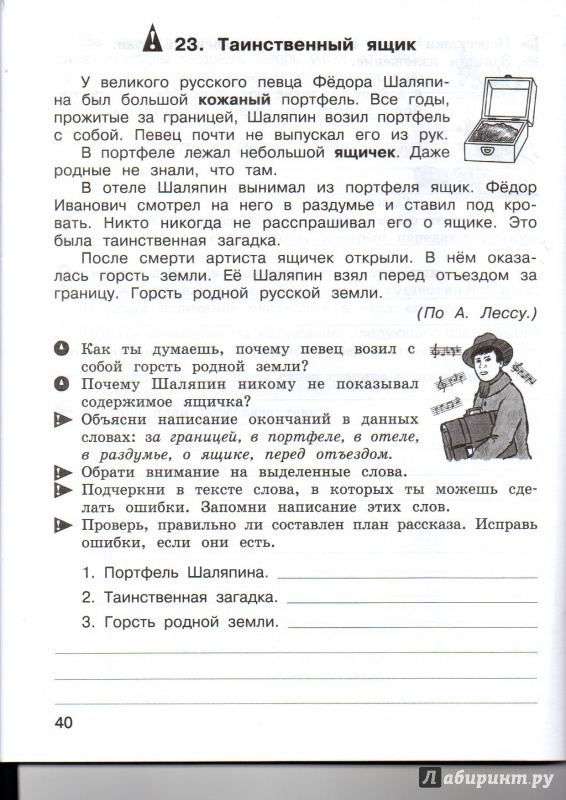 Диктант по русскому языку 4 класс 1 полугодие