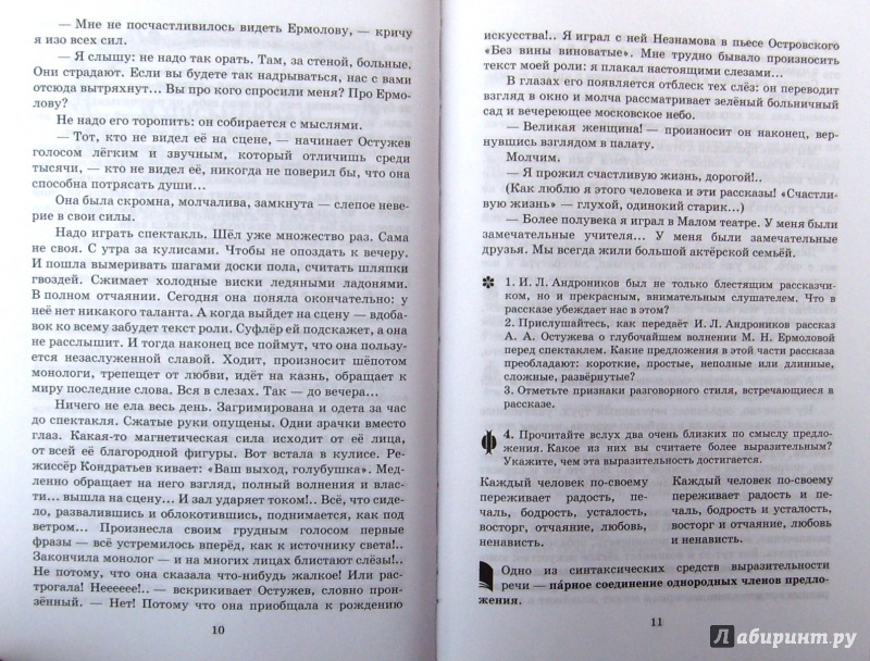 Учебник Русский Язык Речь Никитина 8 Класс