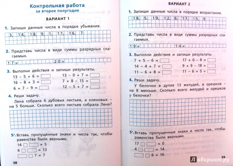 Открытый класс контрольная работа по математике в 4 классе за первое полугодие школа россии