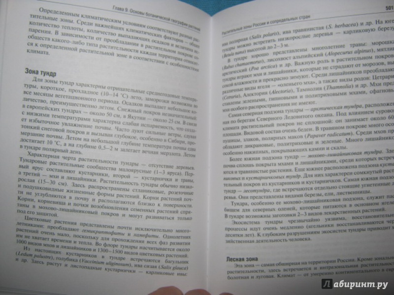 Учебник Ботаники Е. И. Барабанов, С. Г. Зайчикова Бесплатно