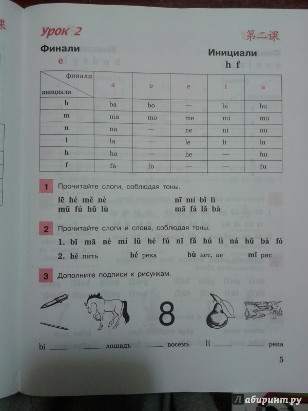 Учебник Китайского Языка Гирняк 5 Класс Бесплатно