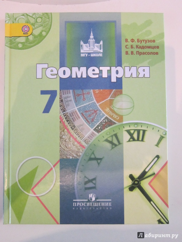 Бутузов Геометрия 8 Класс Поурочные Планы скачать - hudeem5minut22