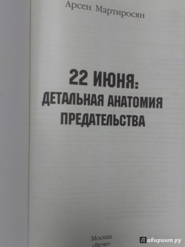 22 июня. детальная анатомия предательства скачать